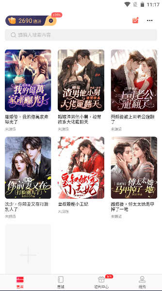 暖暖小说安卓版