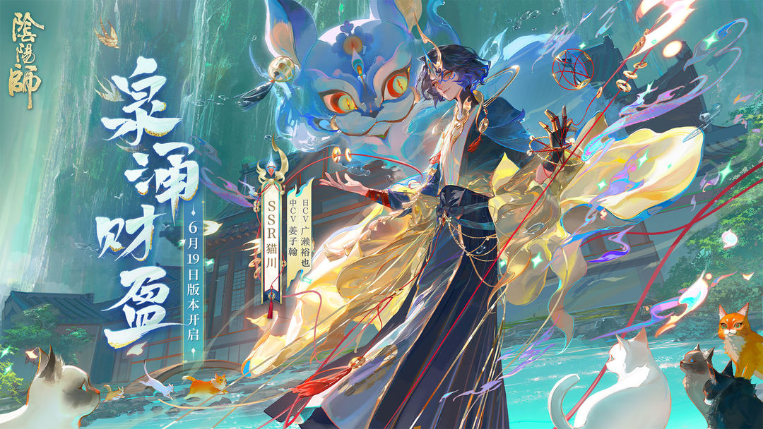 阴阳师 泉涌财盈版本