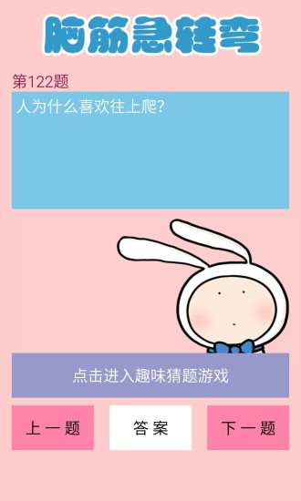 单机脑筋急转弯游戏下载手机版2024
