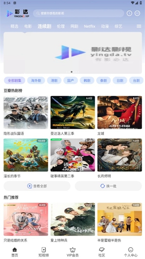 影达影视官方版下载