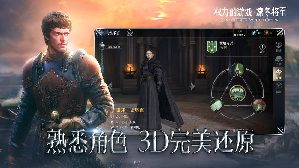 权力的游戏 凛冬将至正式版