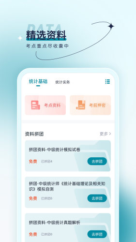 统计师优题汇2024最新版