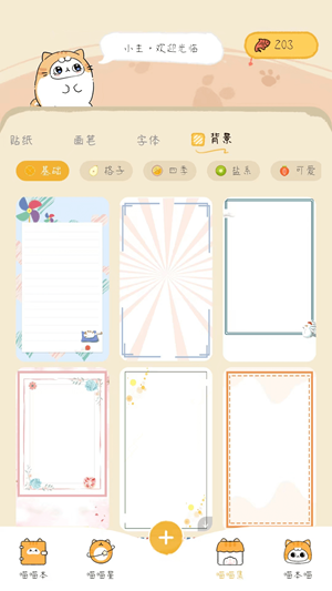 手帐喵2024最新版下载