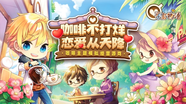 寻宝物语手游最新下载