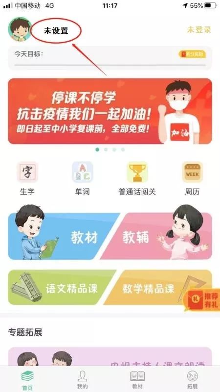 人教点读2020版