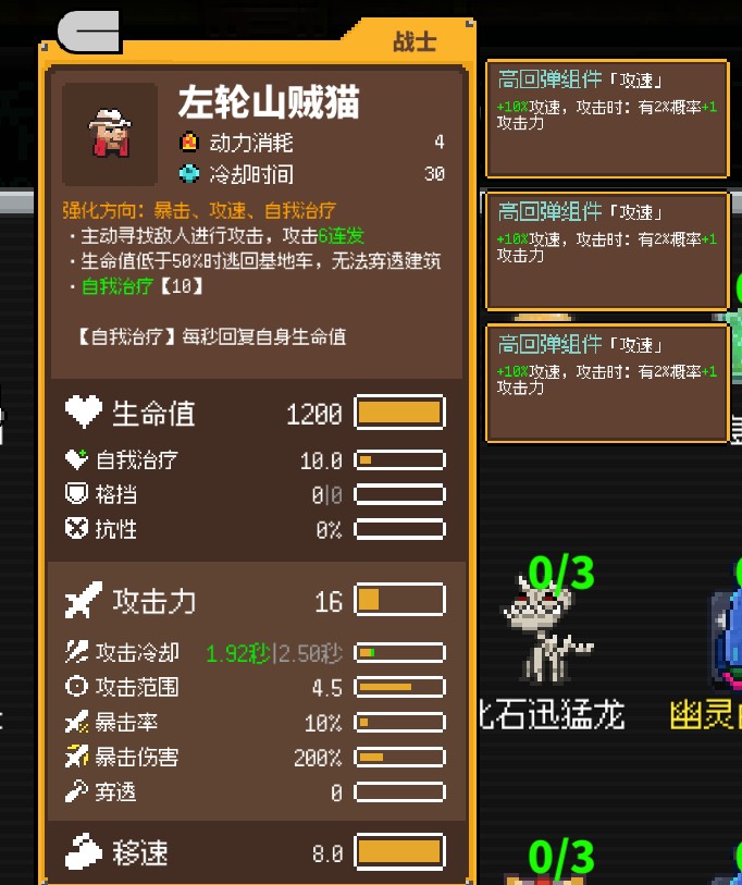 《鸡械绿洲》左轮山贼猫属性怎么样