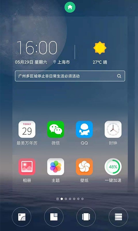 FreemeLite桌面