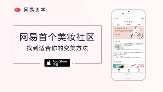 网易美学最新版