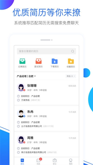 新安人才网企业版