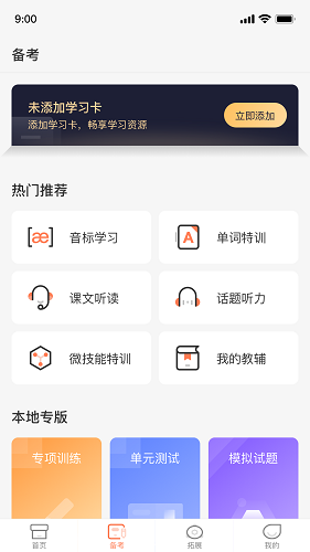 西柚英语2024最新版下载