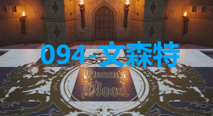 《最终幻想7重生》卡牌094文森特怎么获得