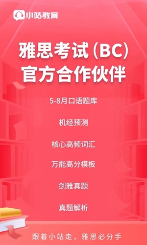 小站雅思官方版app安卓下载