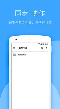 坚果云安卓版2024最新版下载