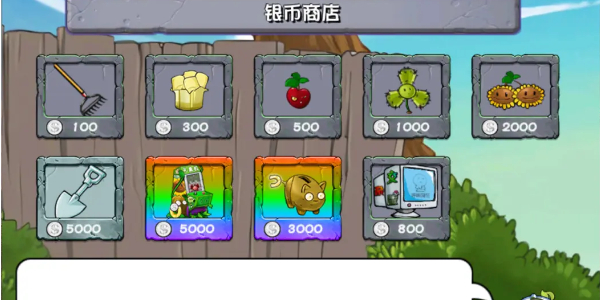 《植物大战僵尸杂交版》背包商店副本介绍