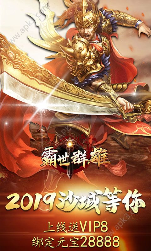 霸世群雄：国战