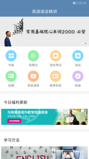 英语语法精讲2024官方版下载