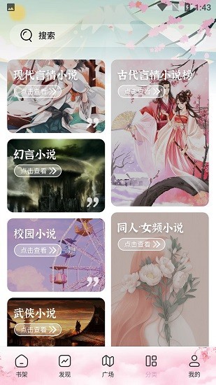 海棠搜书下载APP官网版