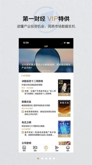 第一财经2024最新版