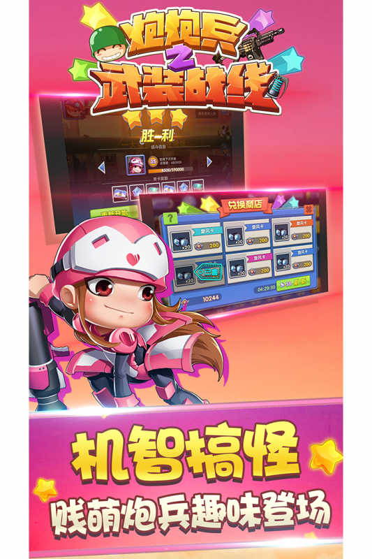 炮炮兵之武装战线最新版下载