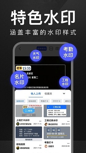 万能水印打卡相机