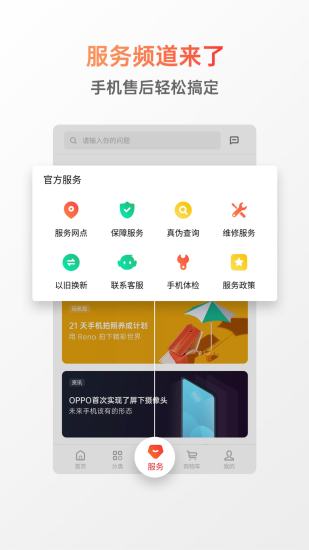 OPPO软件商店