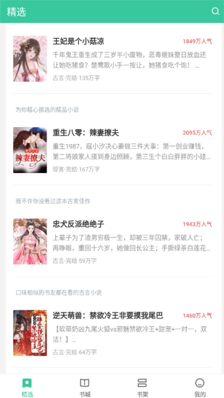 满孟小说阅读器