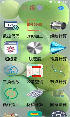 超级数控
