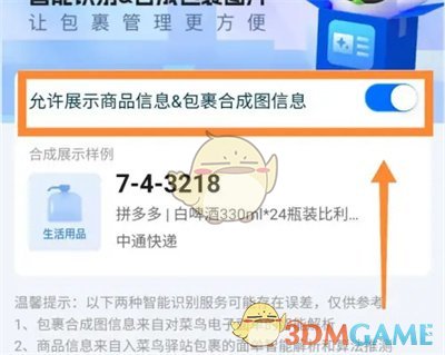 《菜鸟裹裹》展示商品信息图设置方法