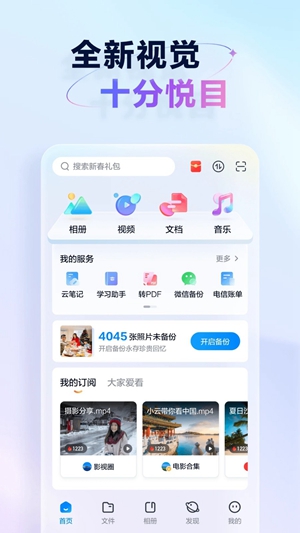 天翼云盘2024最新版下载安装