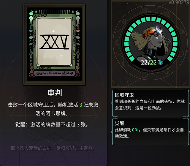 《哈迪斯2》全阿卡那牌效果一览 阿卡那牌选择推荐