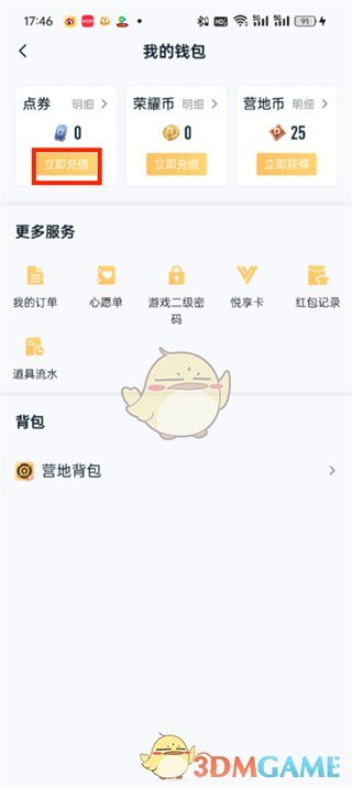 《王者营地》充值点券方法
