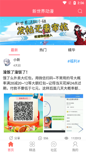 新世界动漫官方版下载