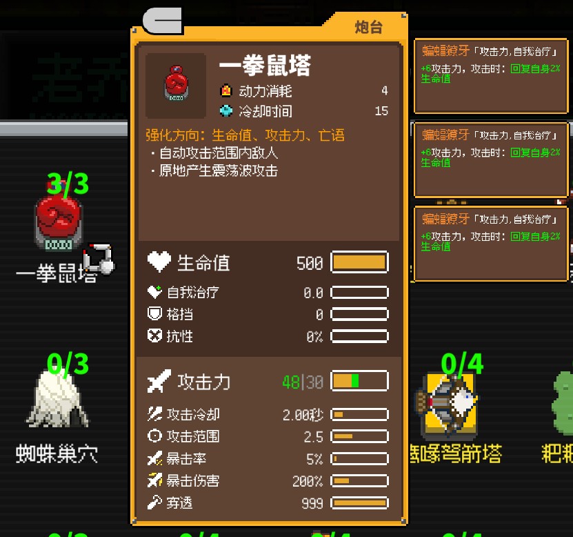 《鸡械绿洲》一拳鼠塔武器有什么特点