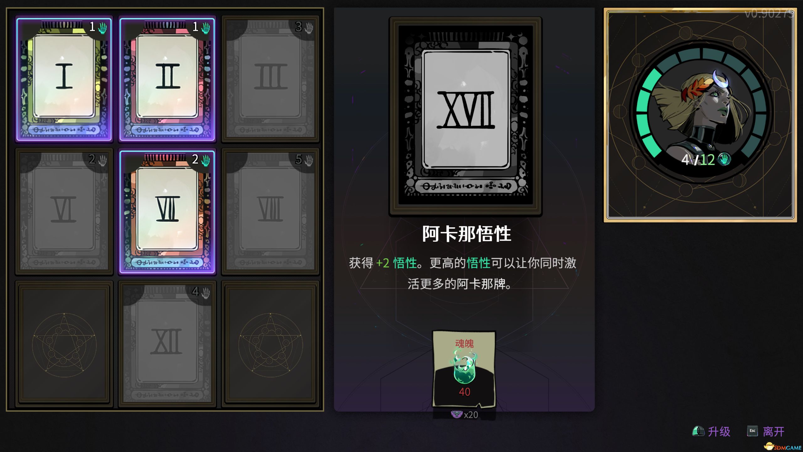《哈迪斯2》全阿卡那牌效果一览 阿卡那牌选择推荐