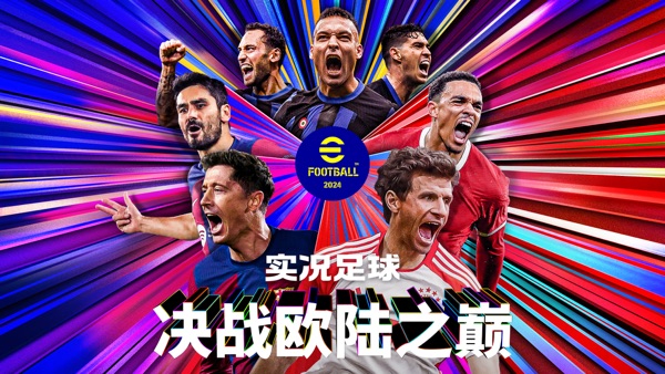 实况足球 决战欧陆之巅版本