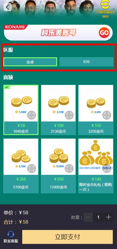 实况足球 决战欧陆之巅版本