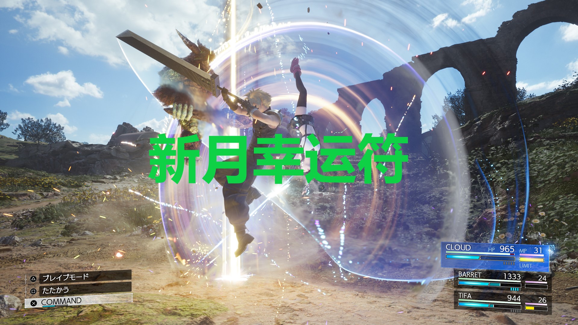 《最终幻想7重生》配件新月幸运符怎么获得