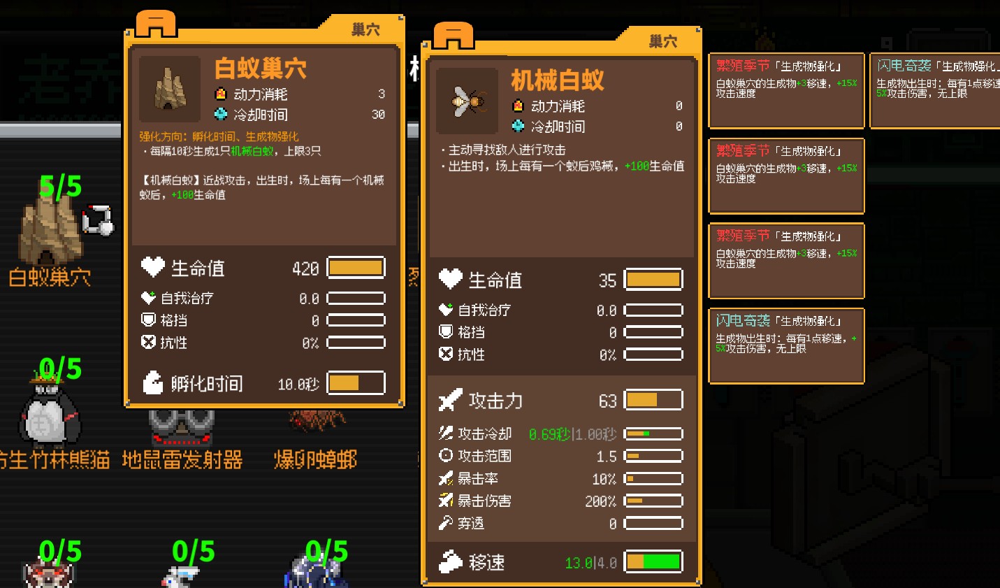 《鸡械绿洲》白蚁巢穴武器有什么特点