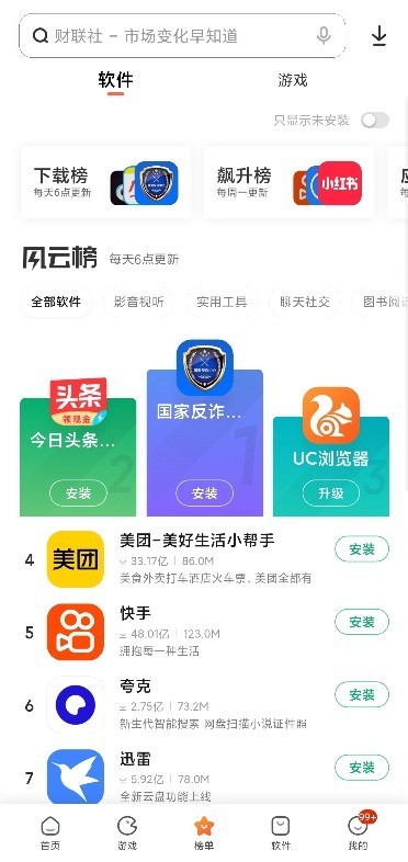 小米应用商店2024最新版
