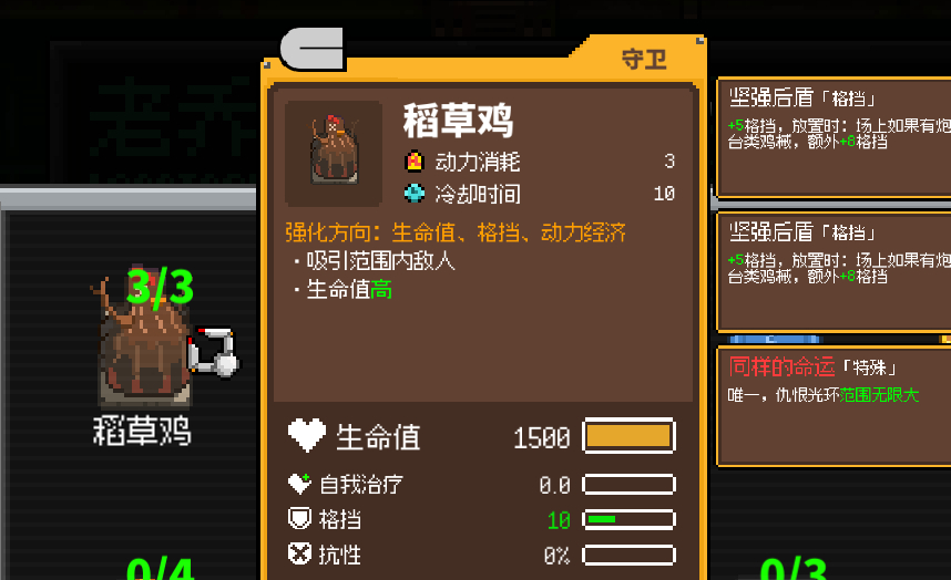 《鸡械绿洲》稻草鸡武器用什么强化比较好