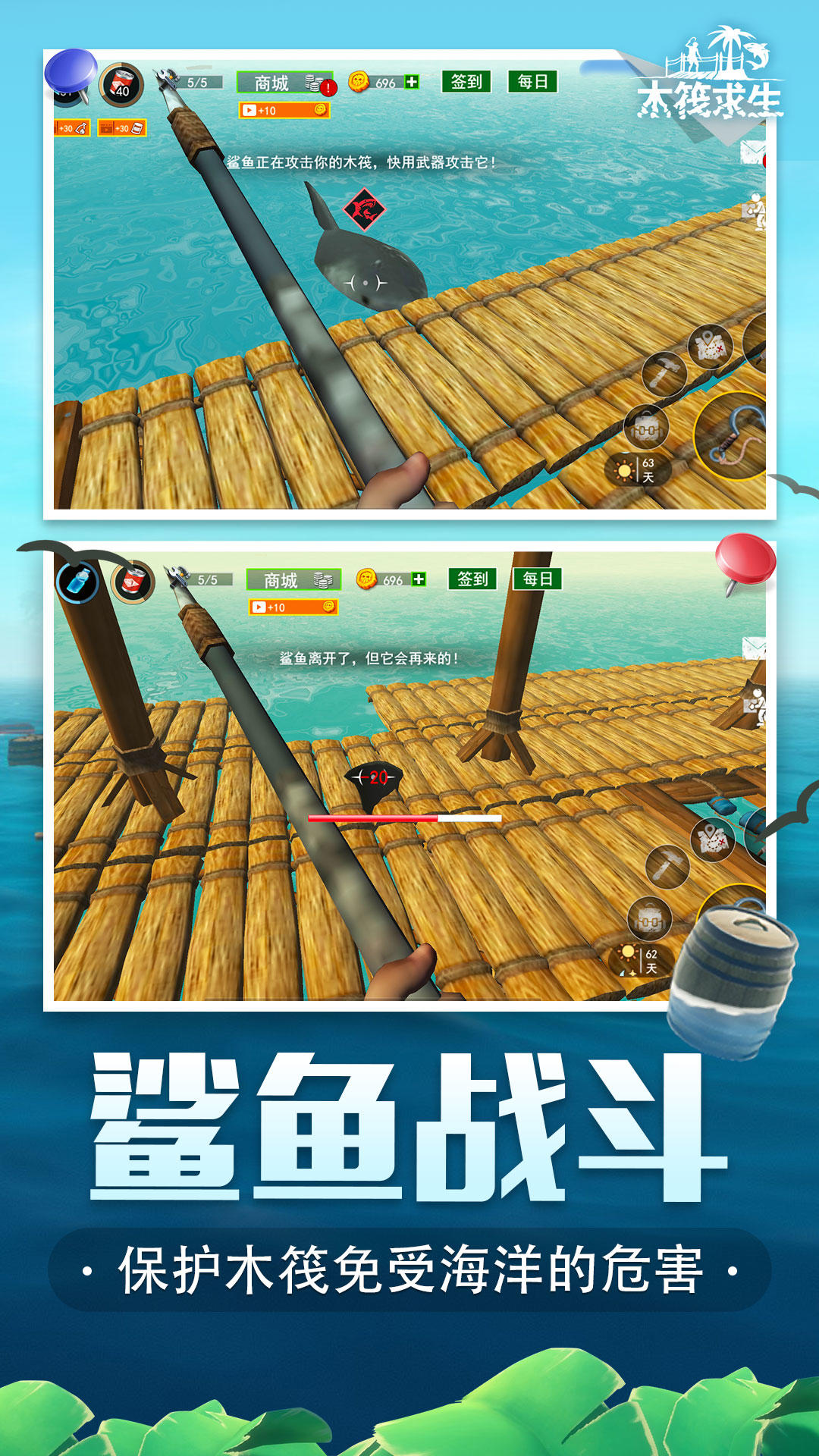 木筏求生中文版下载