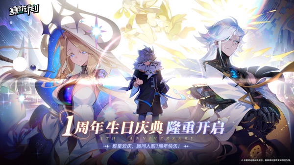 赛尔计划 一周年庆典版本