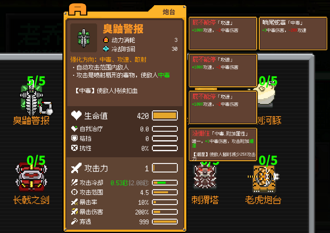 《鸡械绿洲》臭鼬警报武器用什么强化比较好