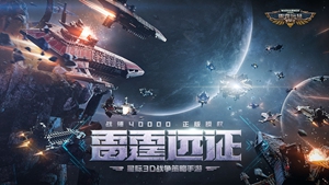 雷霆远征官方版下载