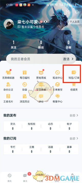 《王者营地》充值点券方法