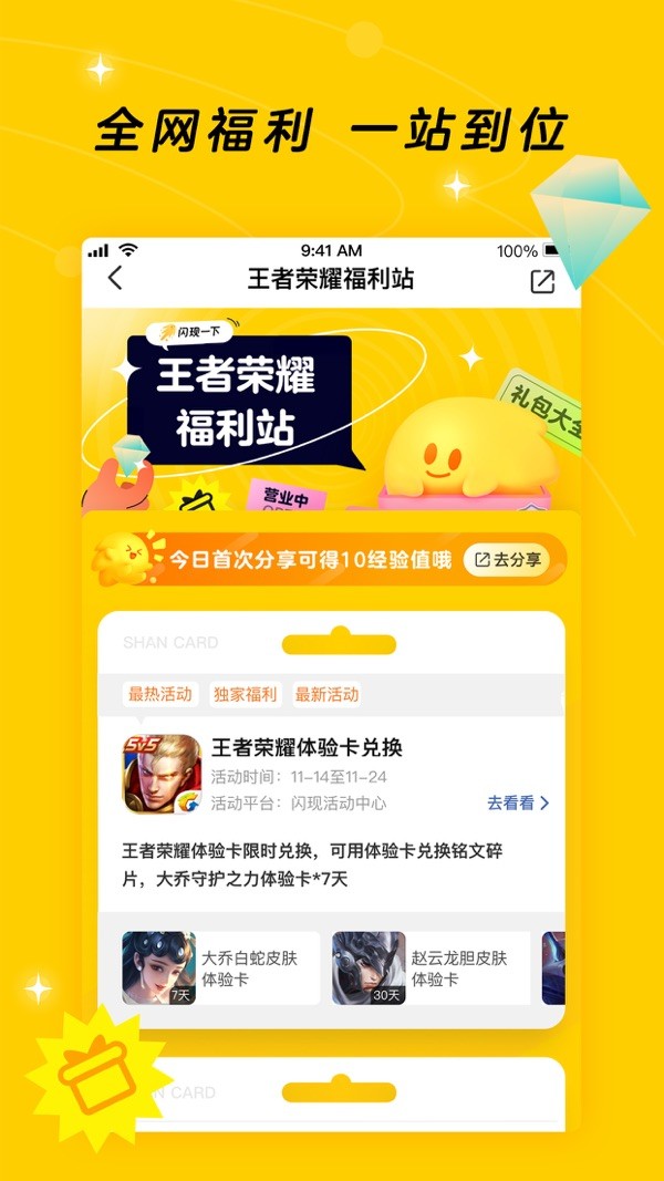 闪现一下官方版