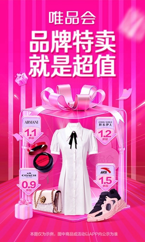 唯品会2024最新版官方版下载