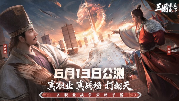 三国谋定天下官方版手游下载