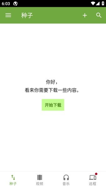 utorrent官方版最新版下载