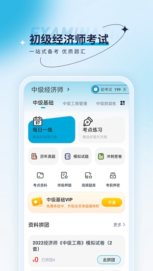 经济师优题汇2024最新版